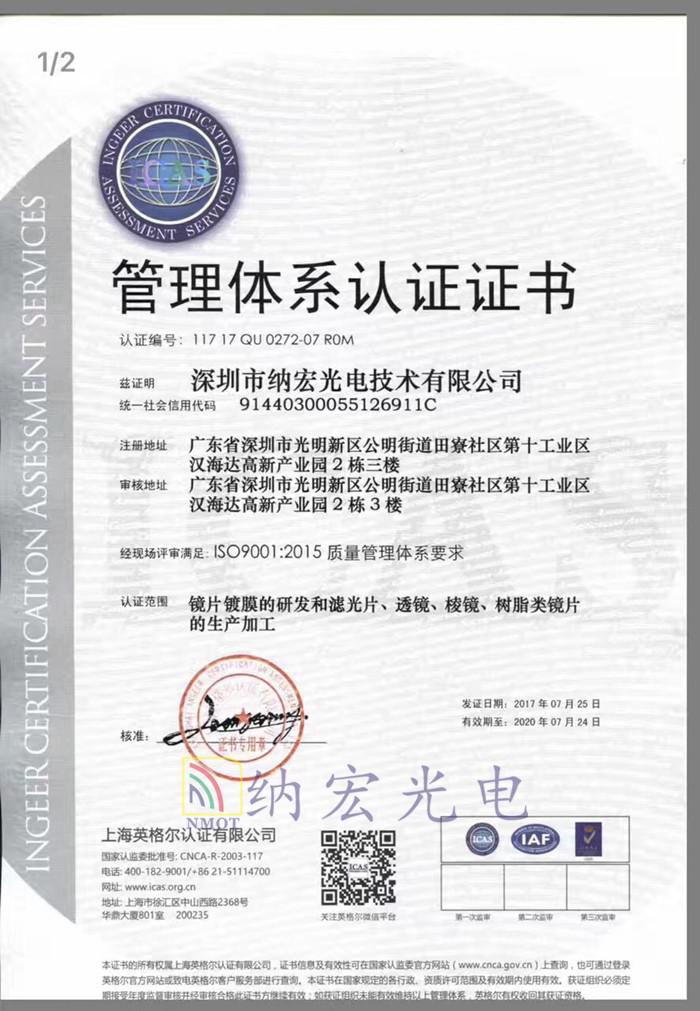 ISO9001:2015證書