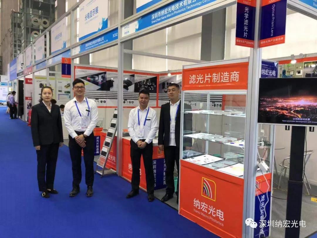 2018納宏光電濾光片參展團隊