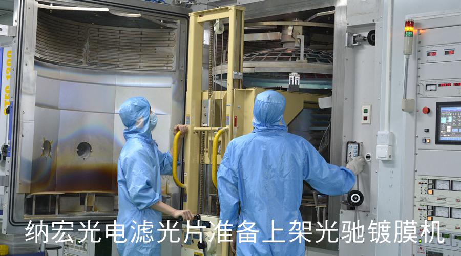 準備鍍膜的濾光片 準備鍍膜的濾光片