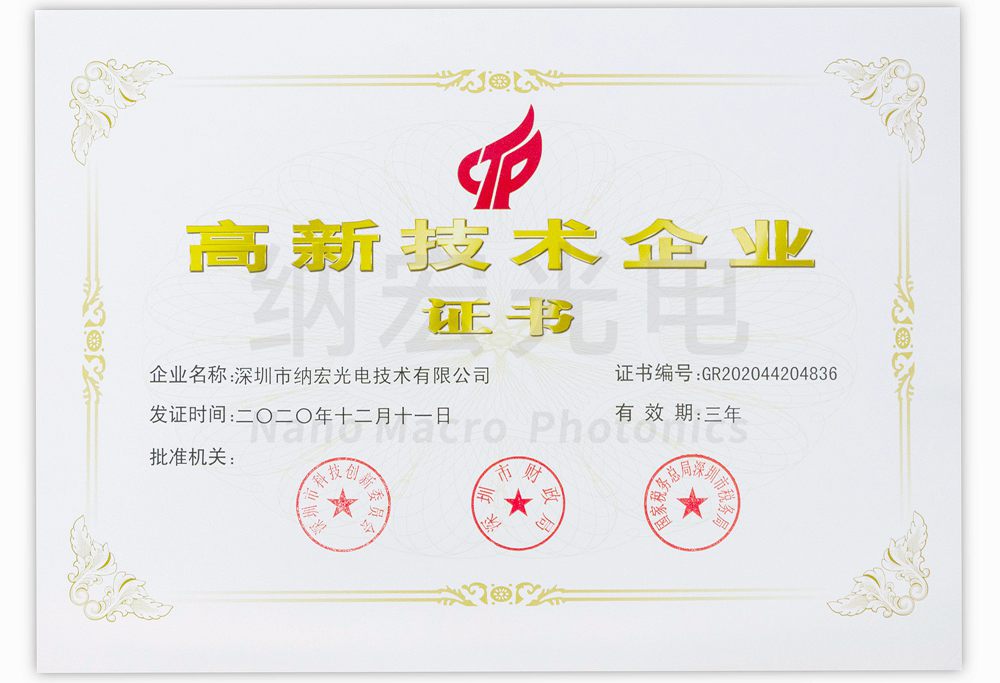 “高新技術企業”榮譽證書 “高新技術企業”榮譽證書