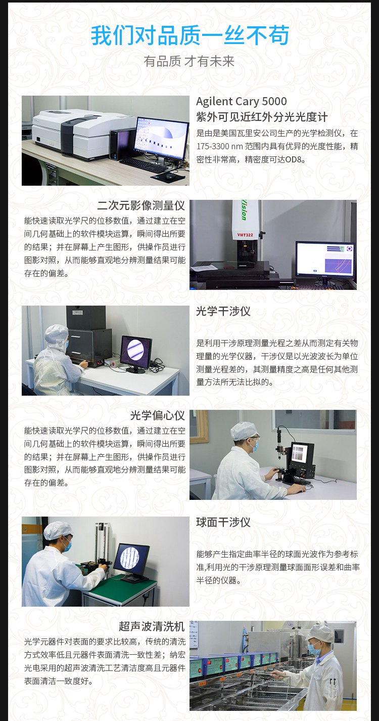 納宏光電的濾光片生產(chǎn)設備