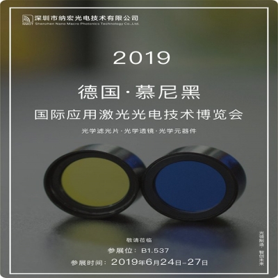 誠摯邀請(qǐng)您參加德國慕尼黑國際應(yīng)用激光光電技術(shù)博覽會(huì)