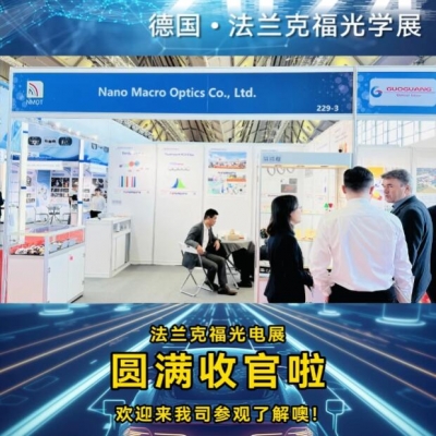 2024納宏光電德國法蘭克福光學展圓滿落幕！